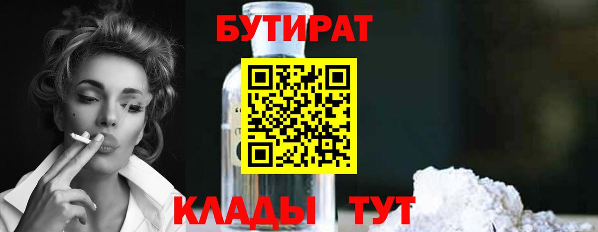Бутират 99%  Бутират  Чернушка  Вход с VPN 