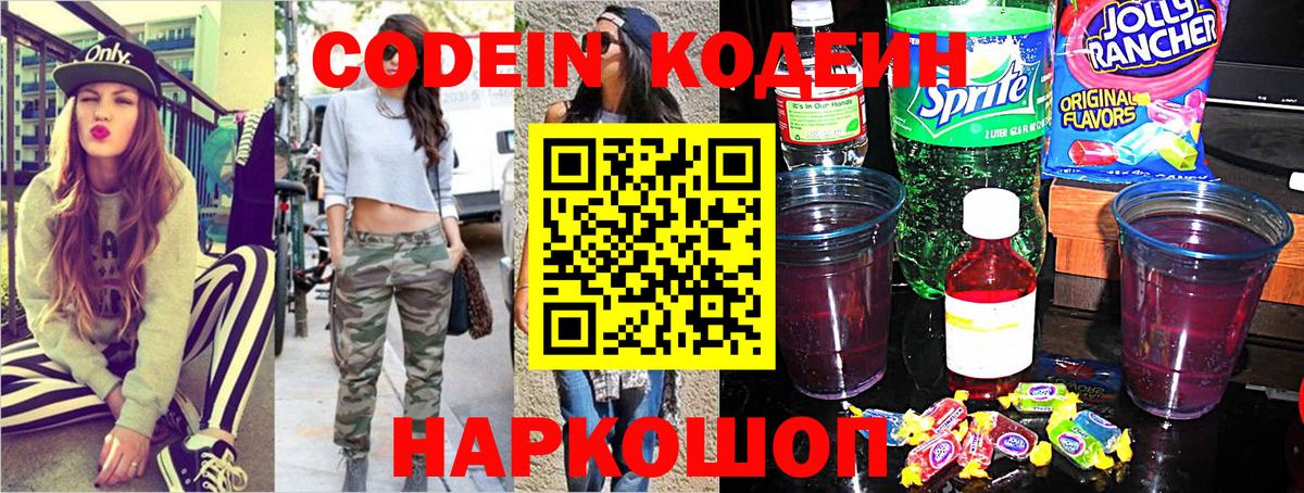 Codein напиток Lean (лин) Чернушка