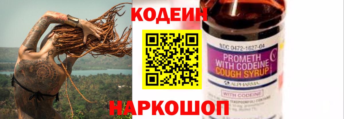 Codein Purple Drank  Чернушка 