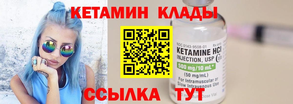 КЕТАМИН VHQ  Вход с VPN  Чернушка 