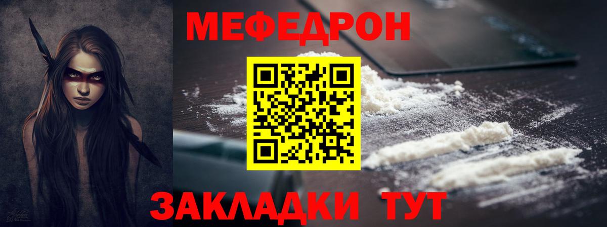 Меф  Меф mephedrone  Чернушка  где найти наркотики  Мефедрон mephedrone  Вход с VPN 