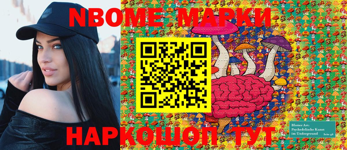 Марки 25I-NBOMe 1500мкг Чернушка