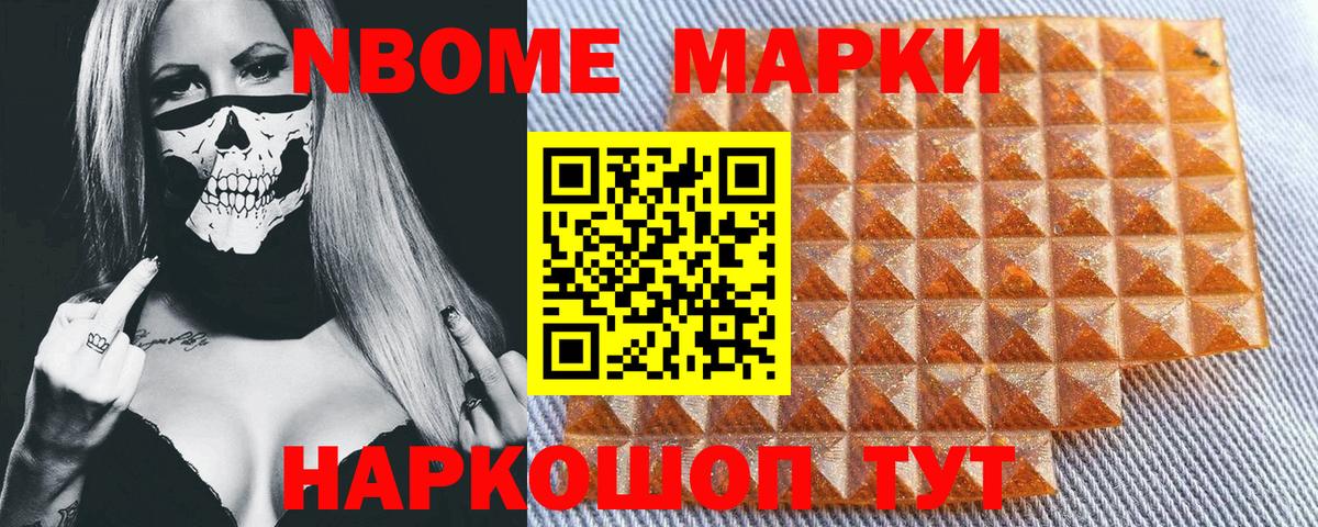 Марки N-bome 1,8мг Чернушка