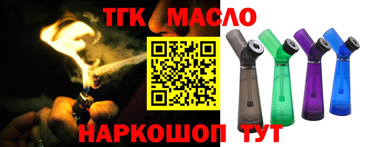 ТГК THC oil  ТГК жижа  Чернушка 